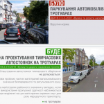 Нові будівельні норми забороняють проектувати автостоянки на тротуарах